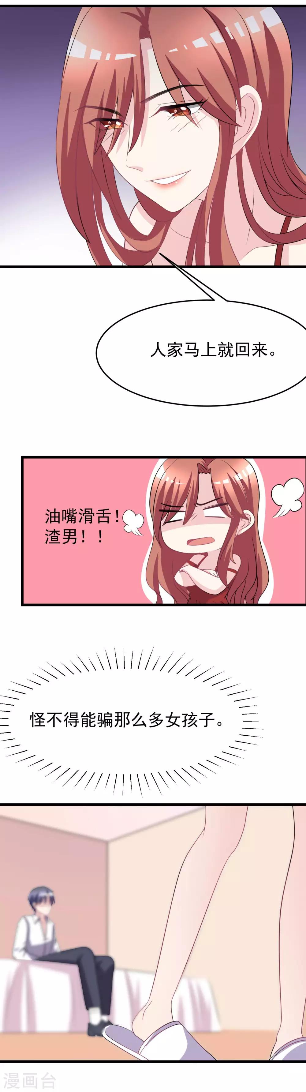 第86话 我竟然很享受他的吻……12