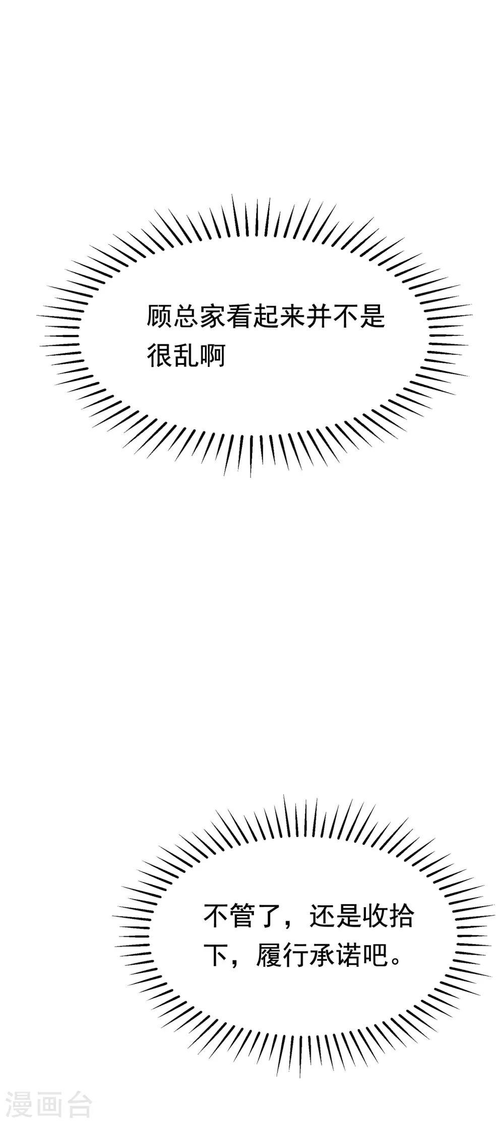 第131话 穿着女仆装见江总48