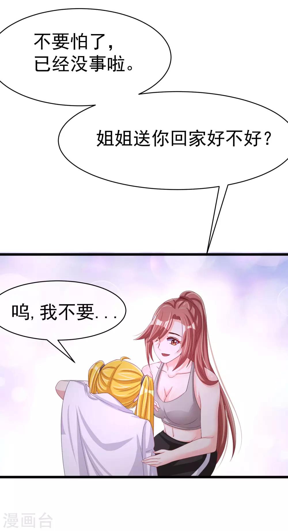 第32话 你就是我的女神！15