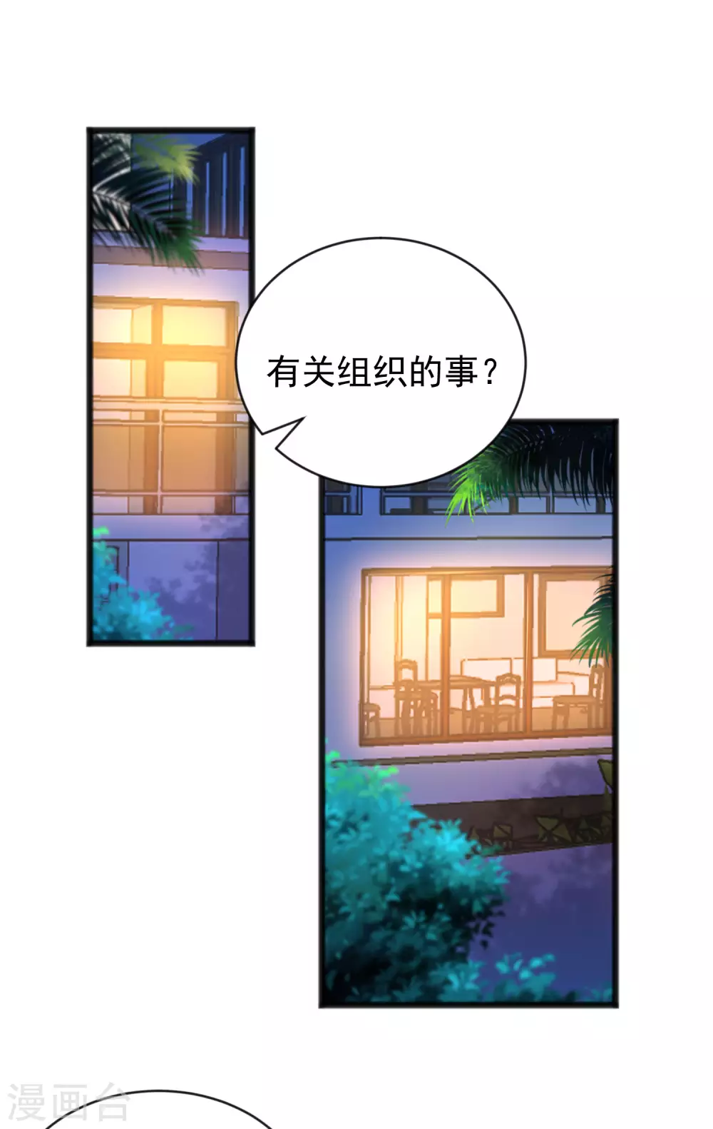 第285话 破狼组织的新成员？！1