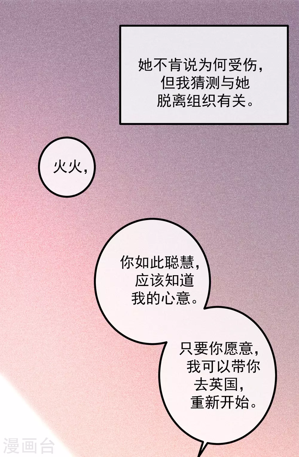 第262话 火火，你的自信去哪儿了？14
