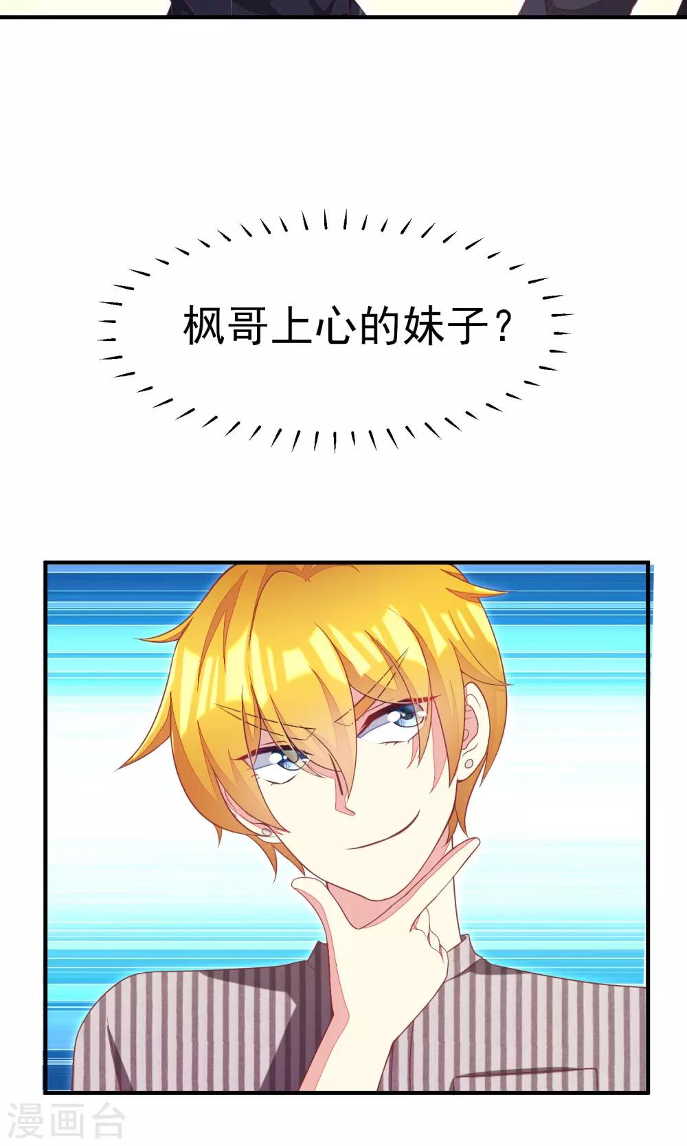 第10话 她是我的，都别想动！24