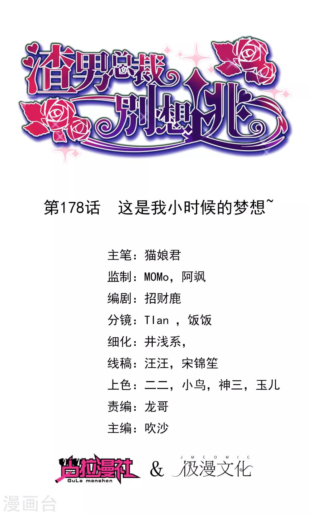 第178话 这是我小时候的梦想~0