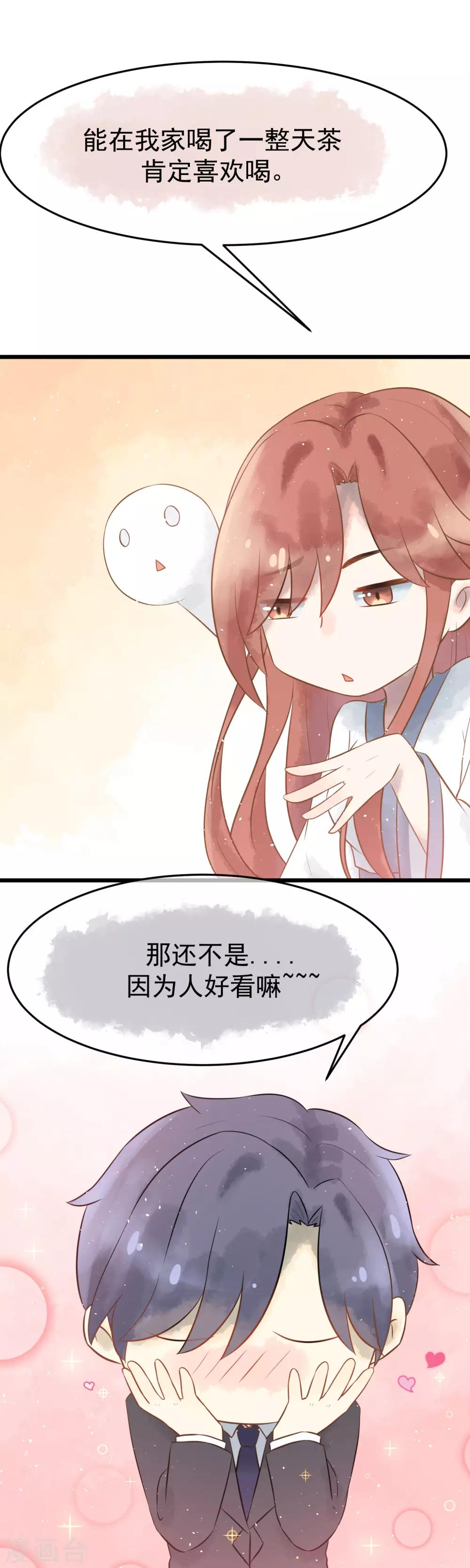 新年番外 你是我的那杯茶6