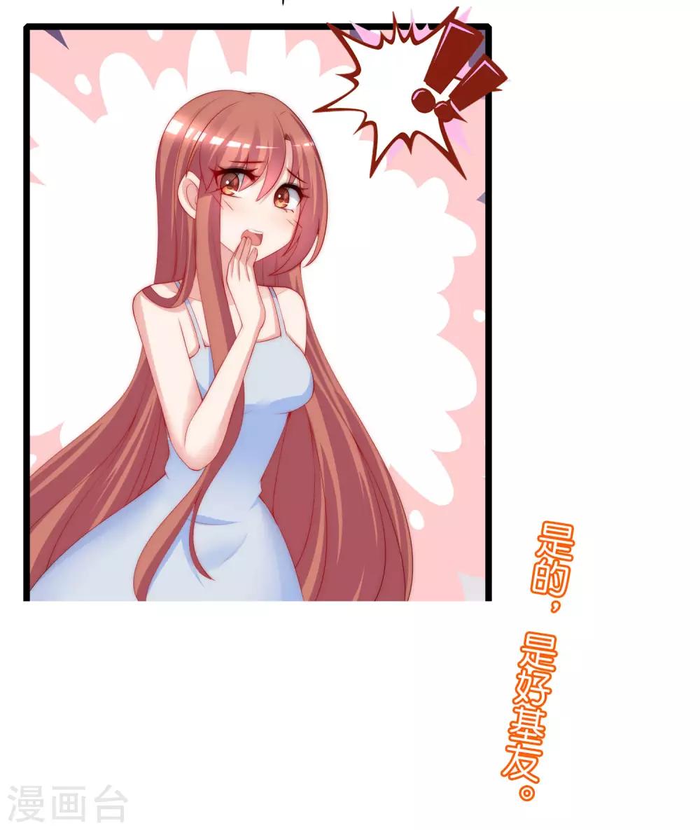 第217话 你们两个好基友早就认识？！43