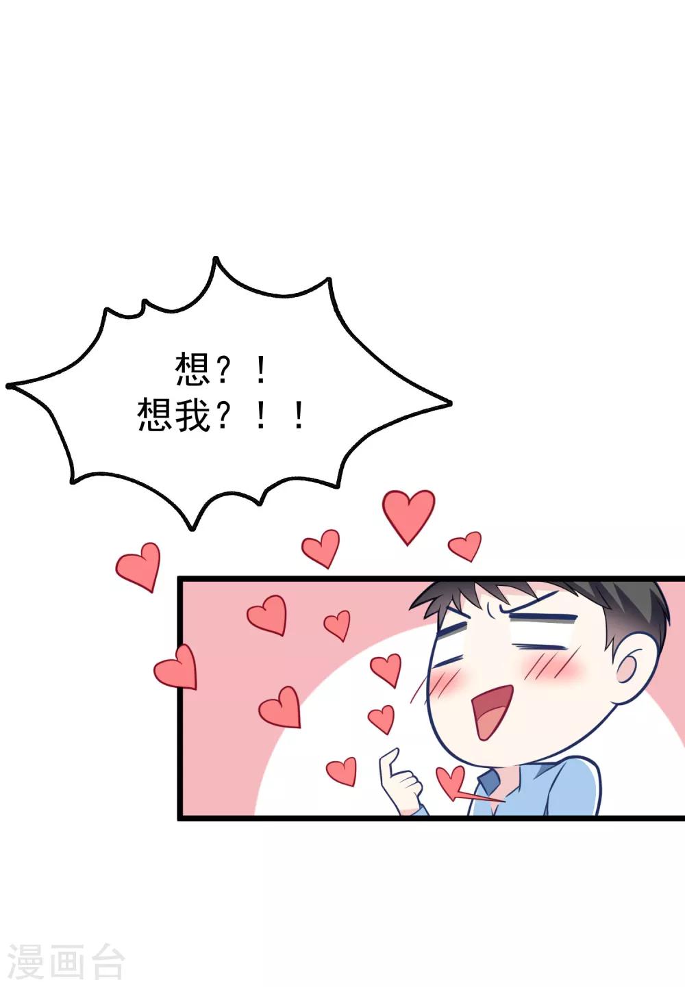 第94话 老娘分分钟玩死你，小渣男4