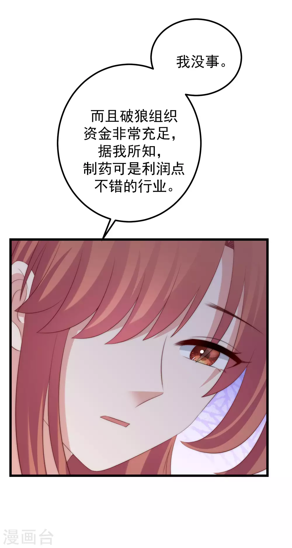 第290话 沈姨的手段！14