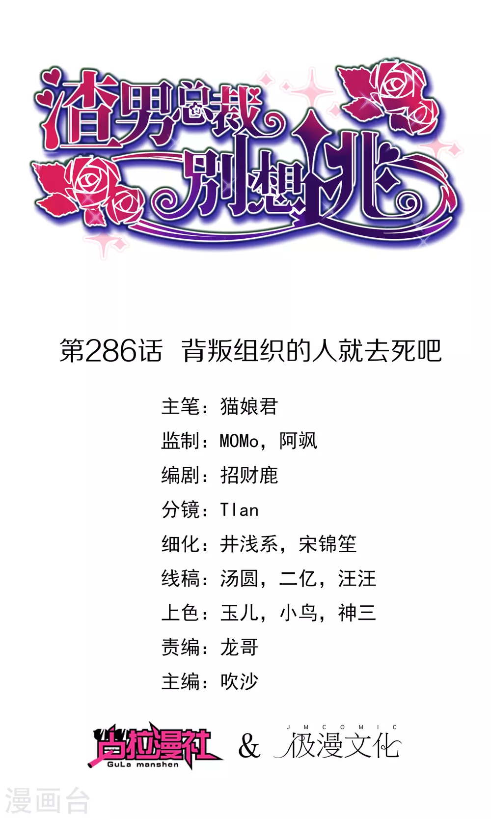 第286话 背叛组织的人就去死吧0