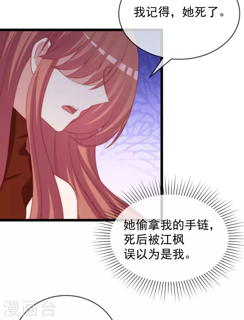 第301话 火火，是你间接害死了她！27