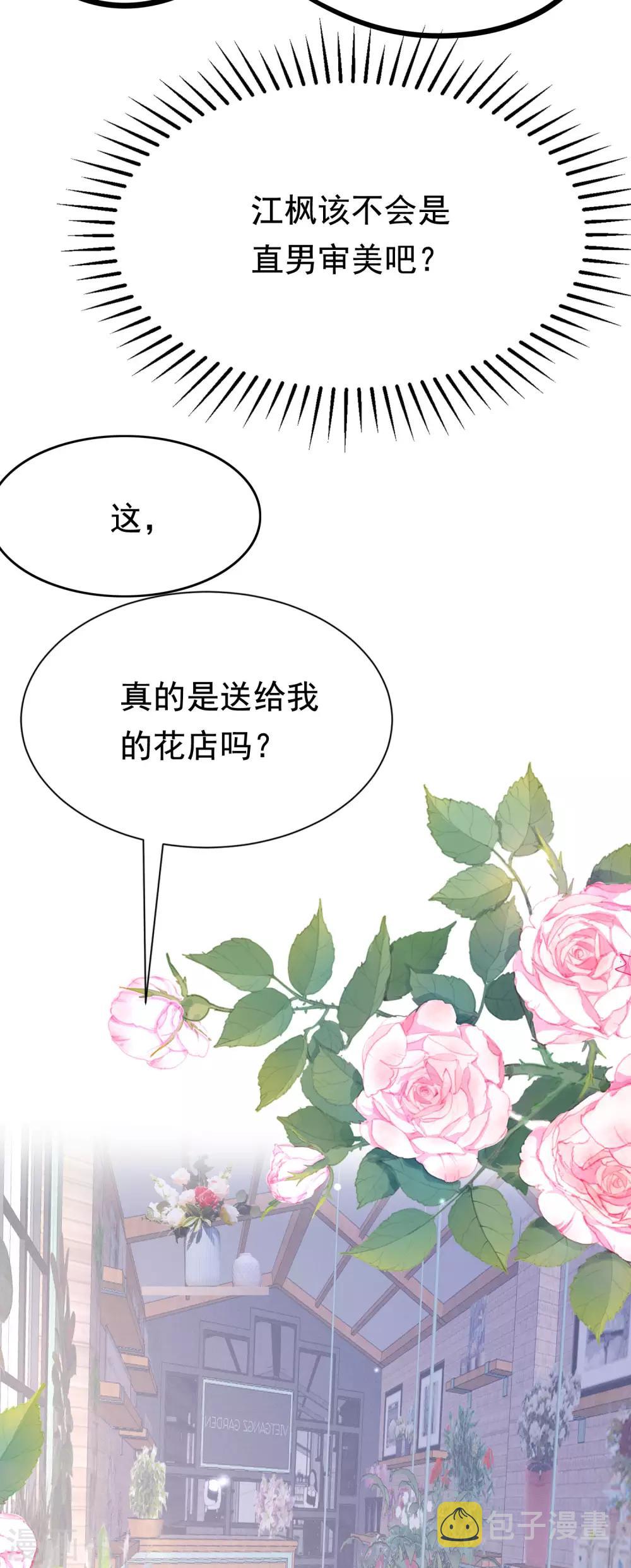 第197话 我又相信爱情了！30