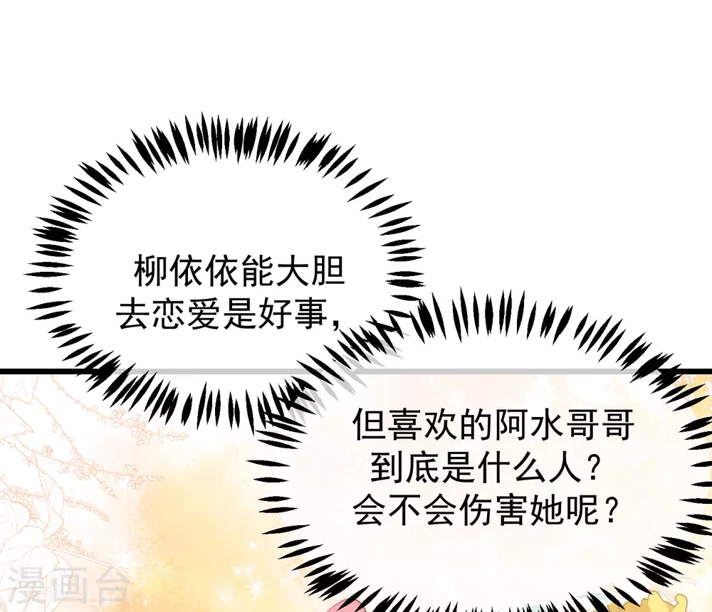 第272话 柳依依你玩真的？！24