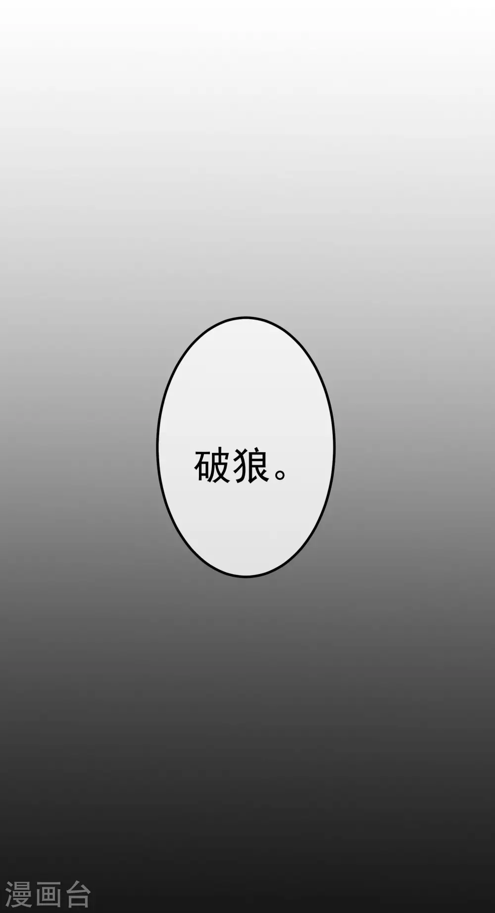 第291话 破狼给阿琛设下的陷阱！31