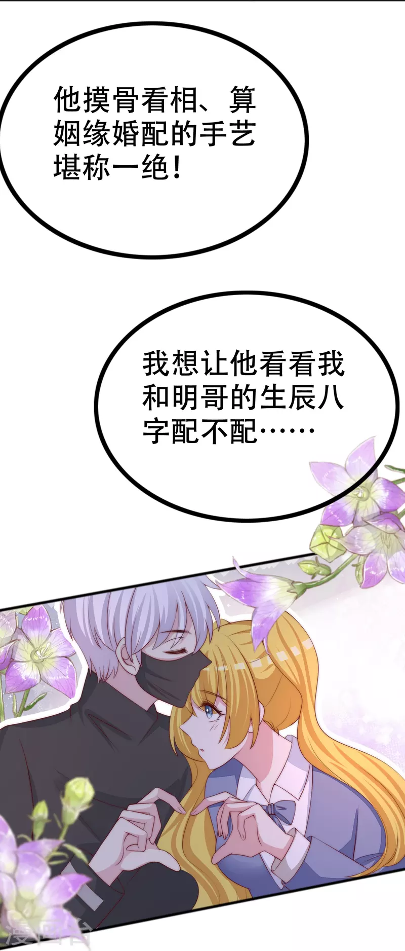 第327话 开始相信玄学的火火9