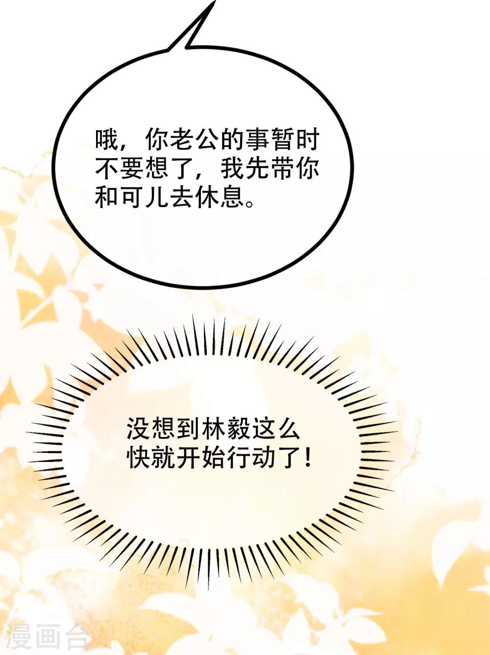 第243话 你这渣男，活不过5集！4