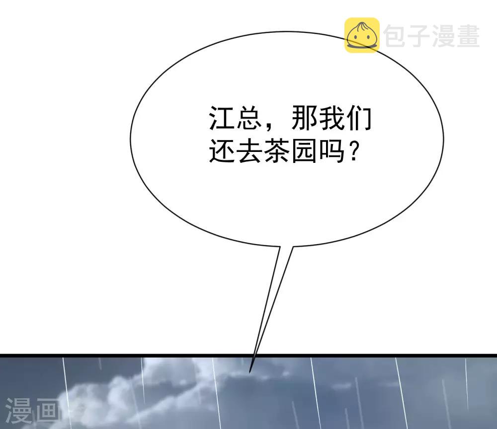 第145话 是采茶还是约会？！68