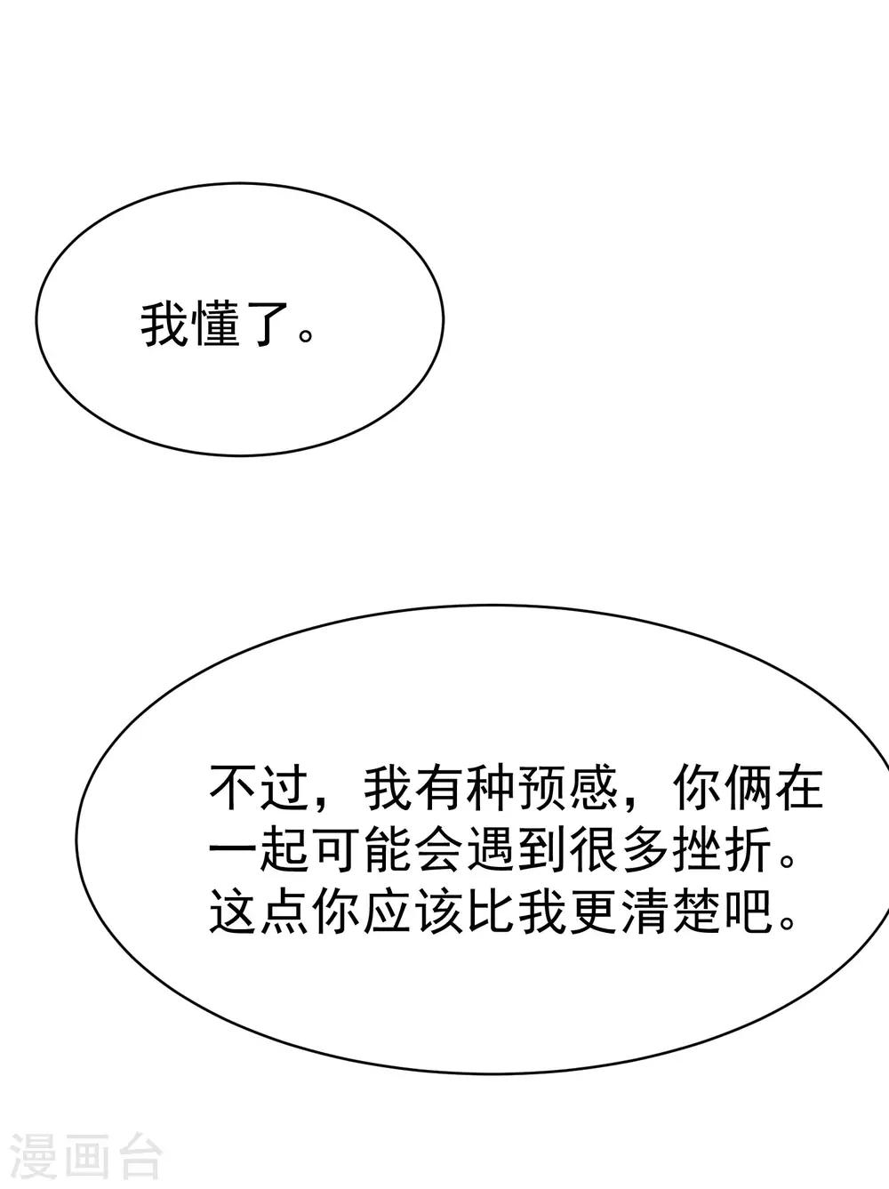第150话 完了，总裁开始立flag？41
