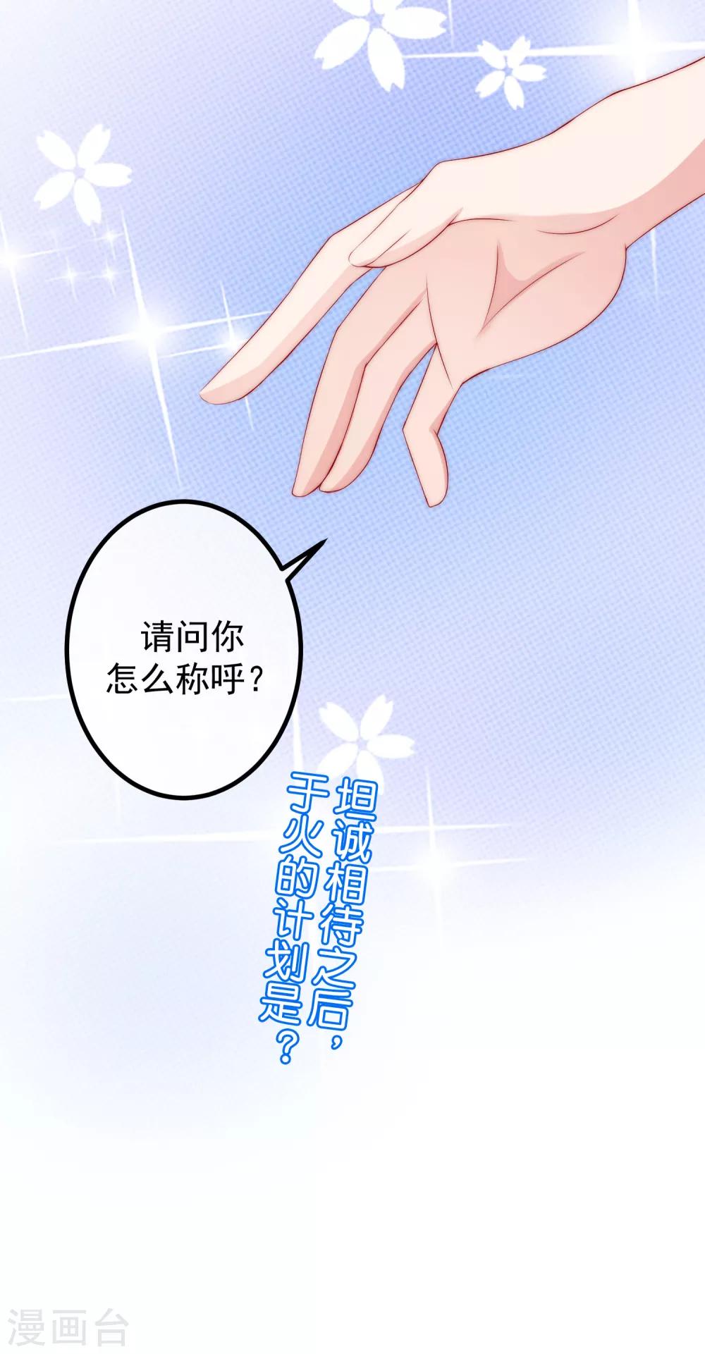第231话 于火这个女人好耀眼！29