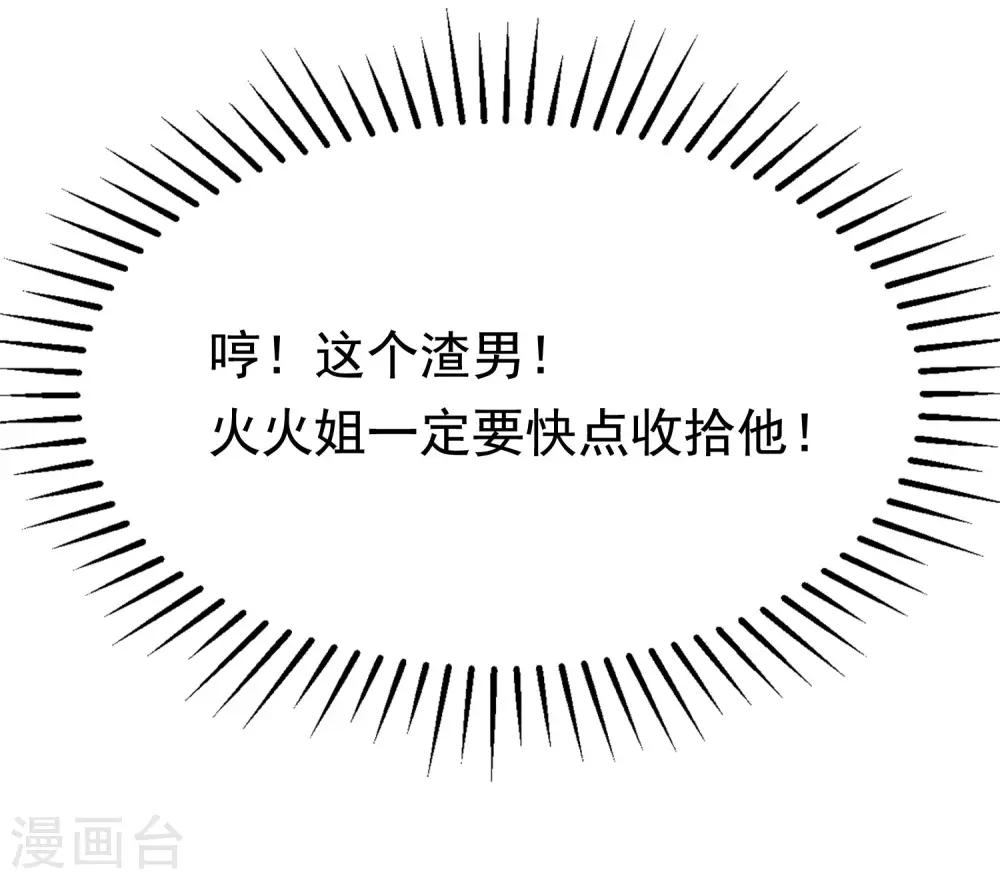 第143话 防火防盗防渣男44