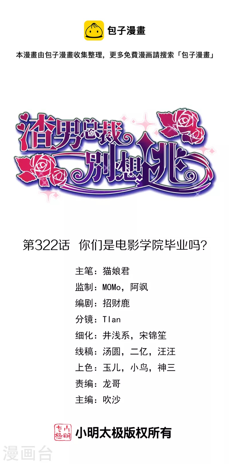 第322话 你们是电影学院毕业吗？0