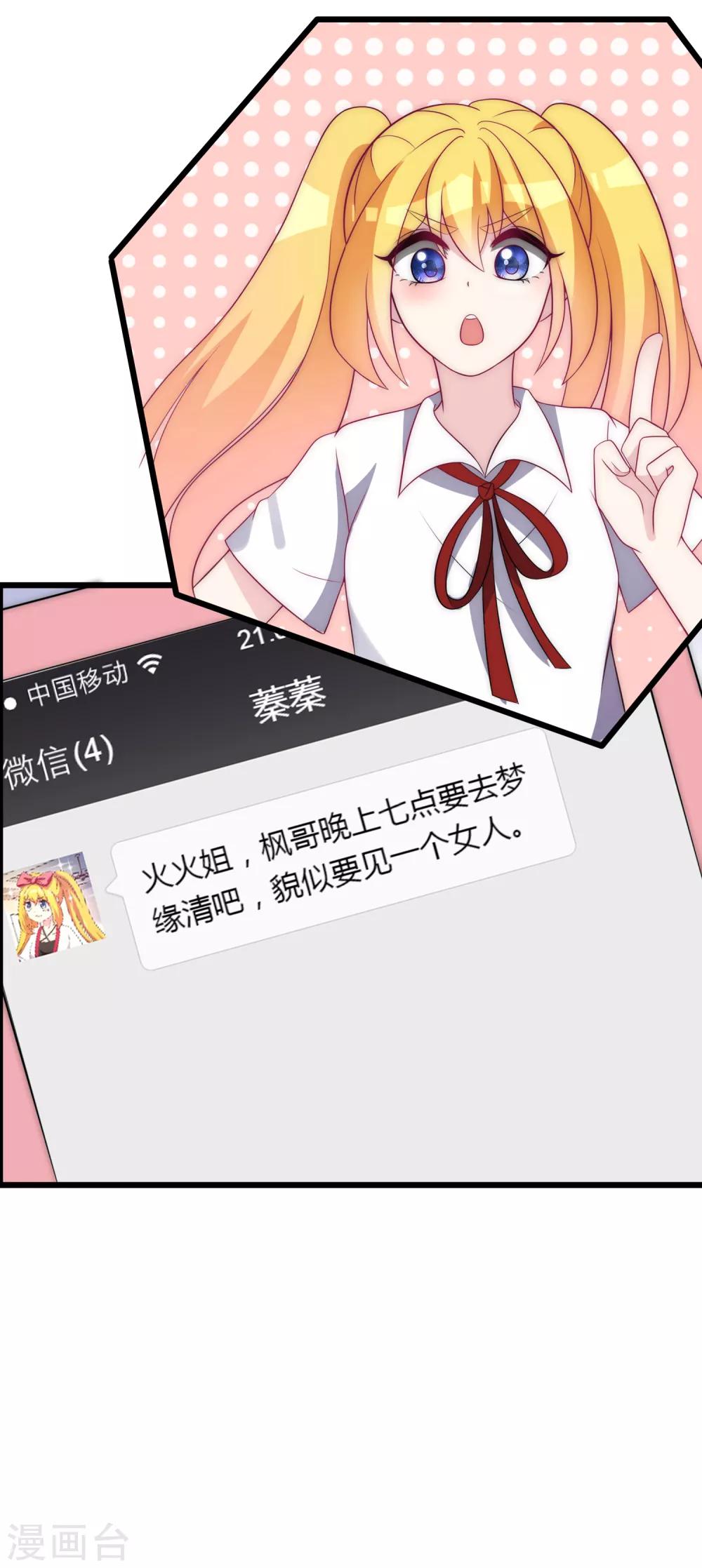 第95话 是我不能满足你了吗？15