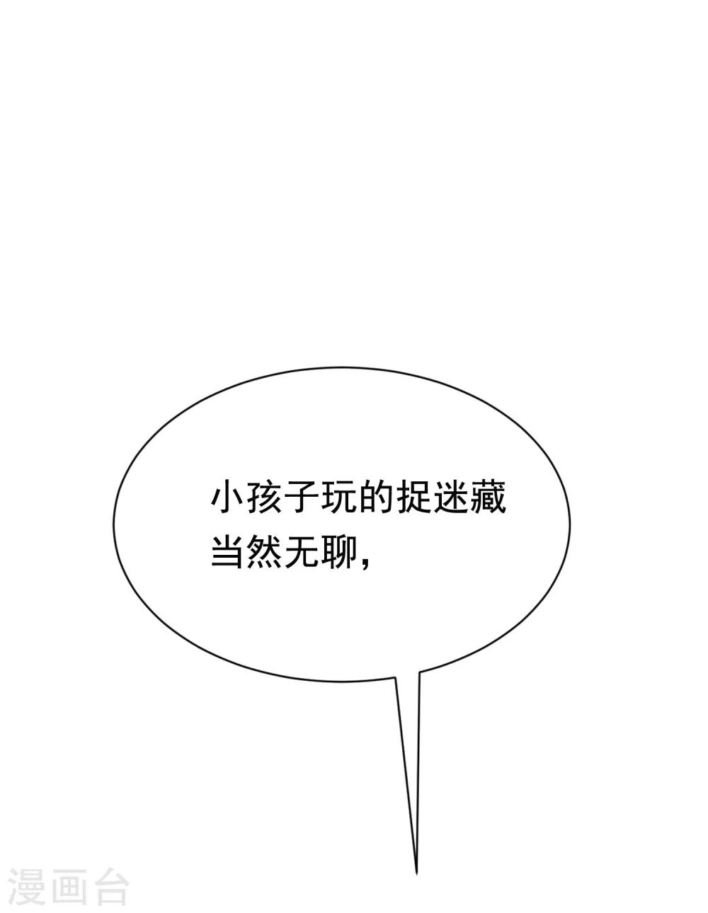 第183话 捉迷藏吧，主人！23