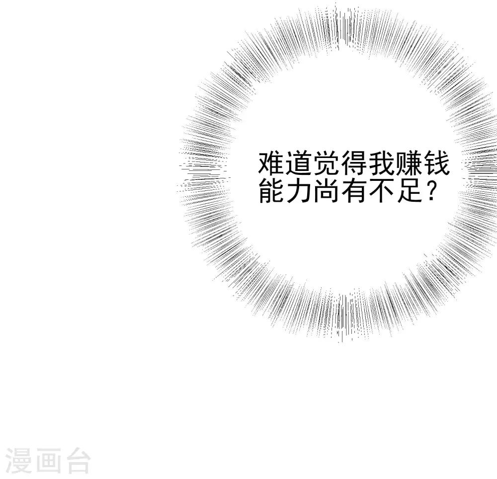 第204话 你难道在打我的主意？17