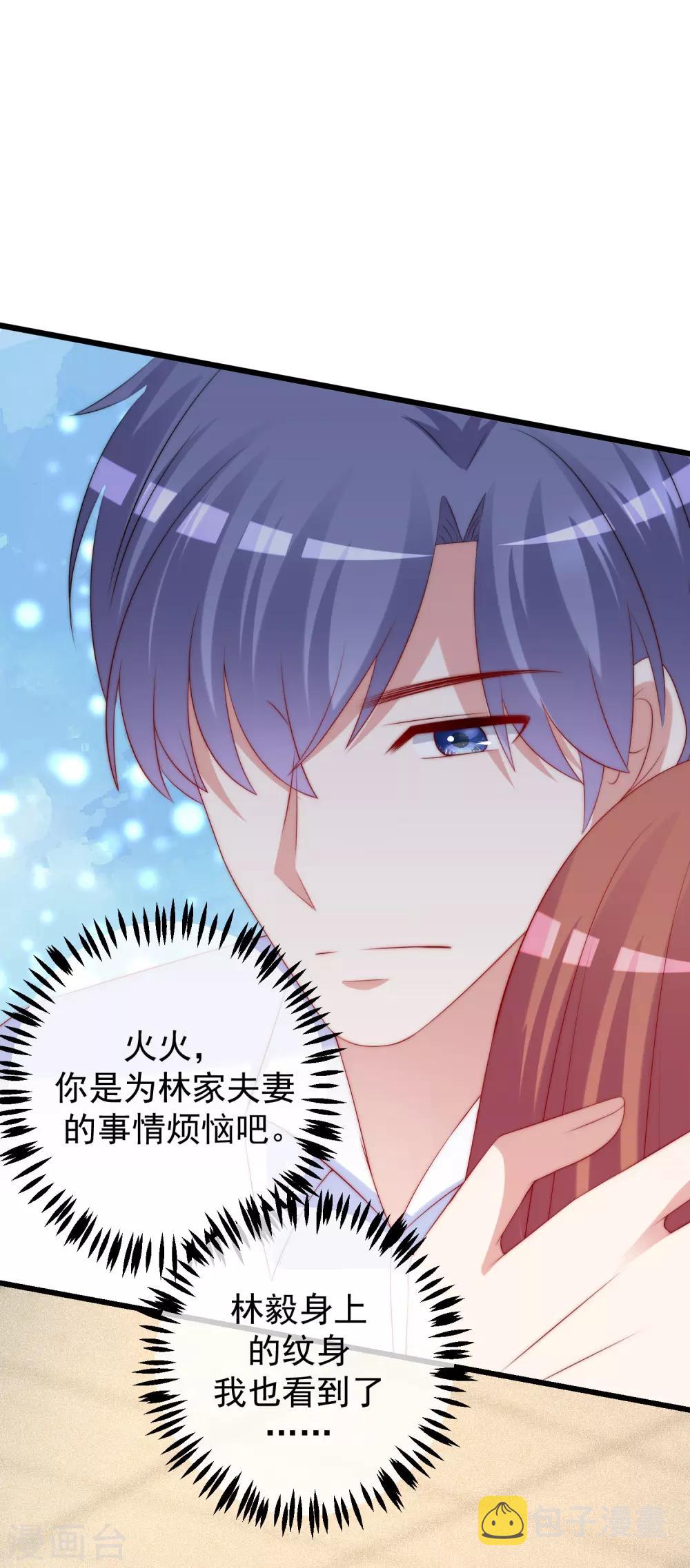 第234话 于火，离你的组织远一点2
