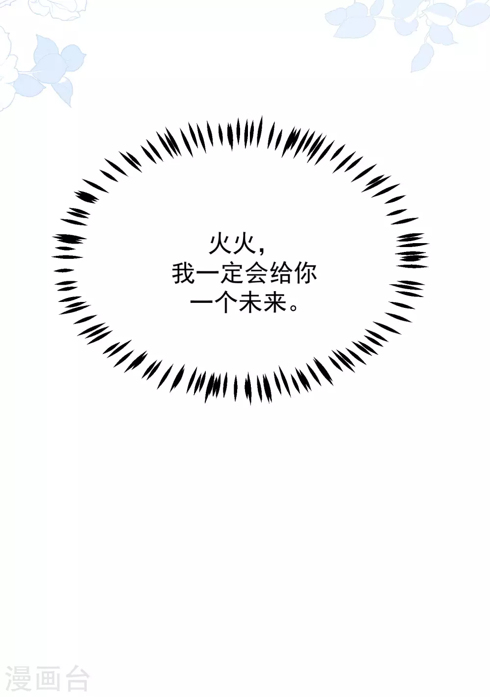 第270话 于火和江枫他们都得死11