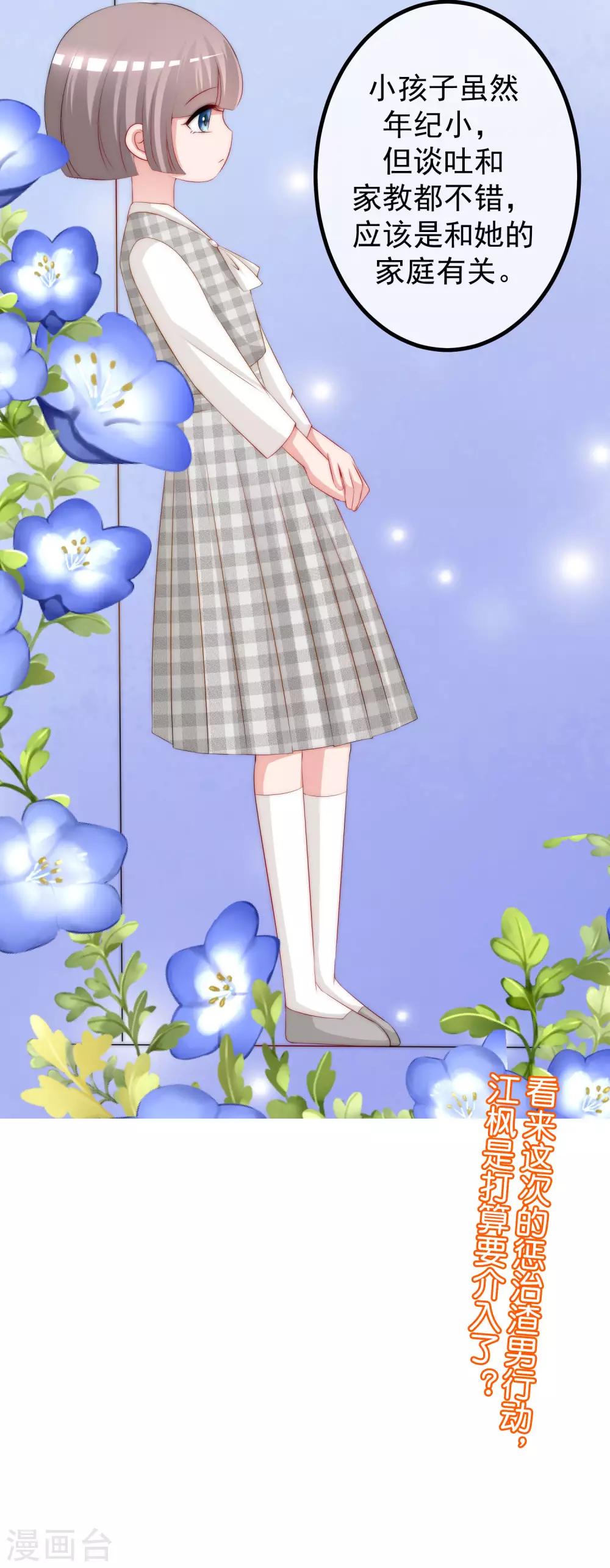 第229话 总裁大人也要对付渣男了？28