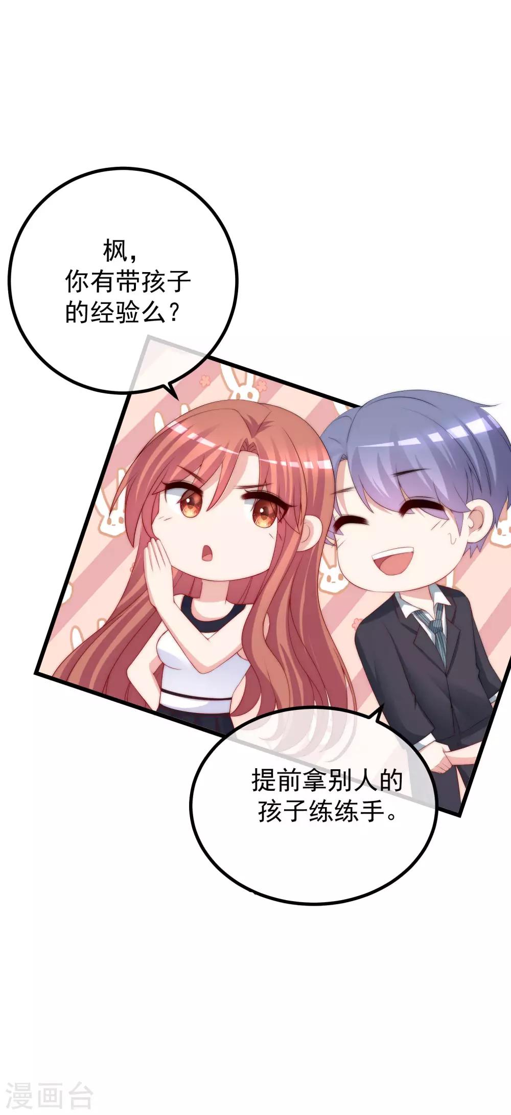 第228话 总裁带娃？画面太美了！30
