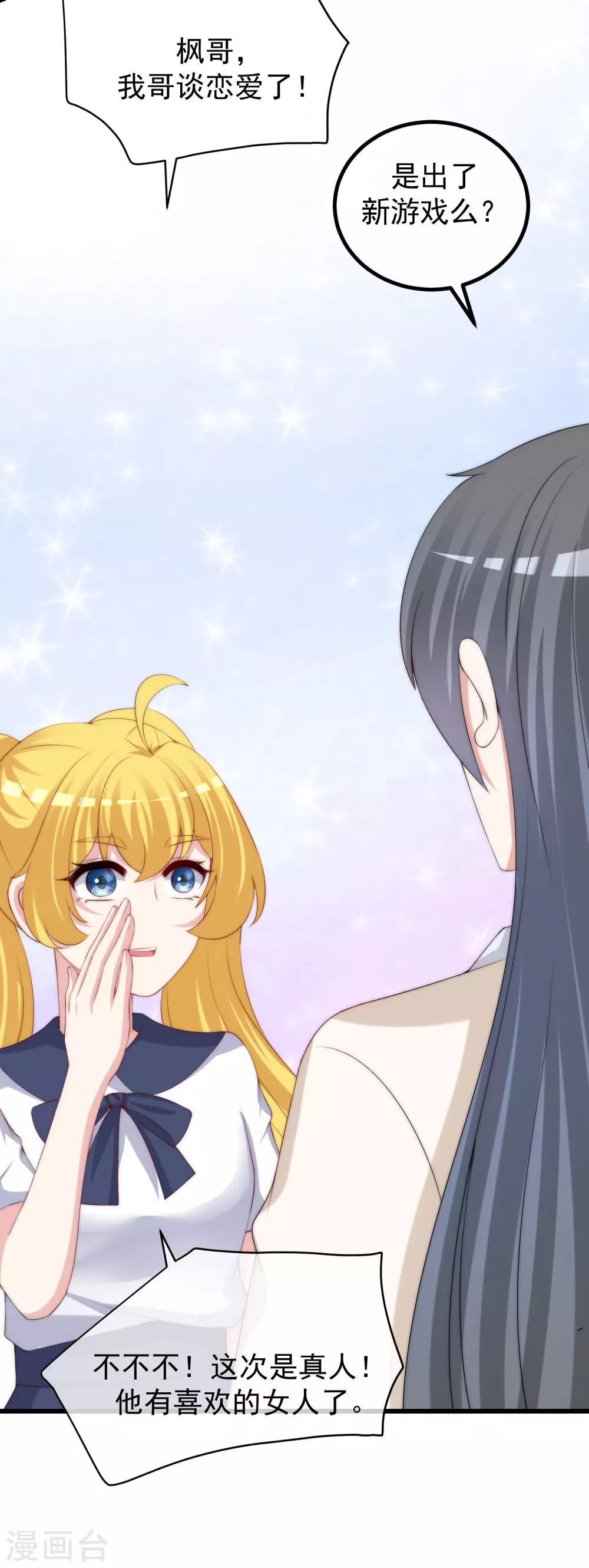 第271话 顾洛琛柳依依谈恋爱了？！11