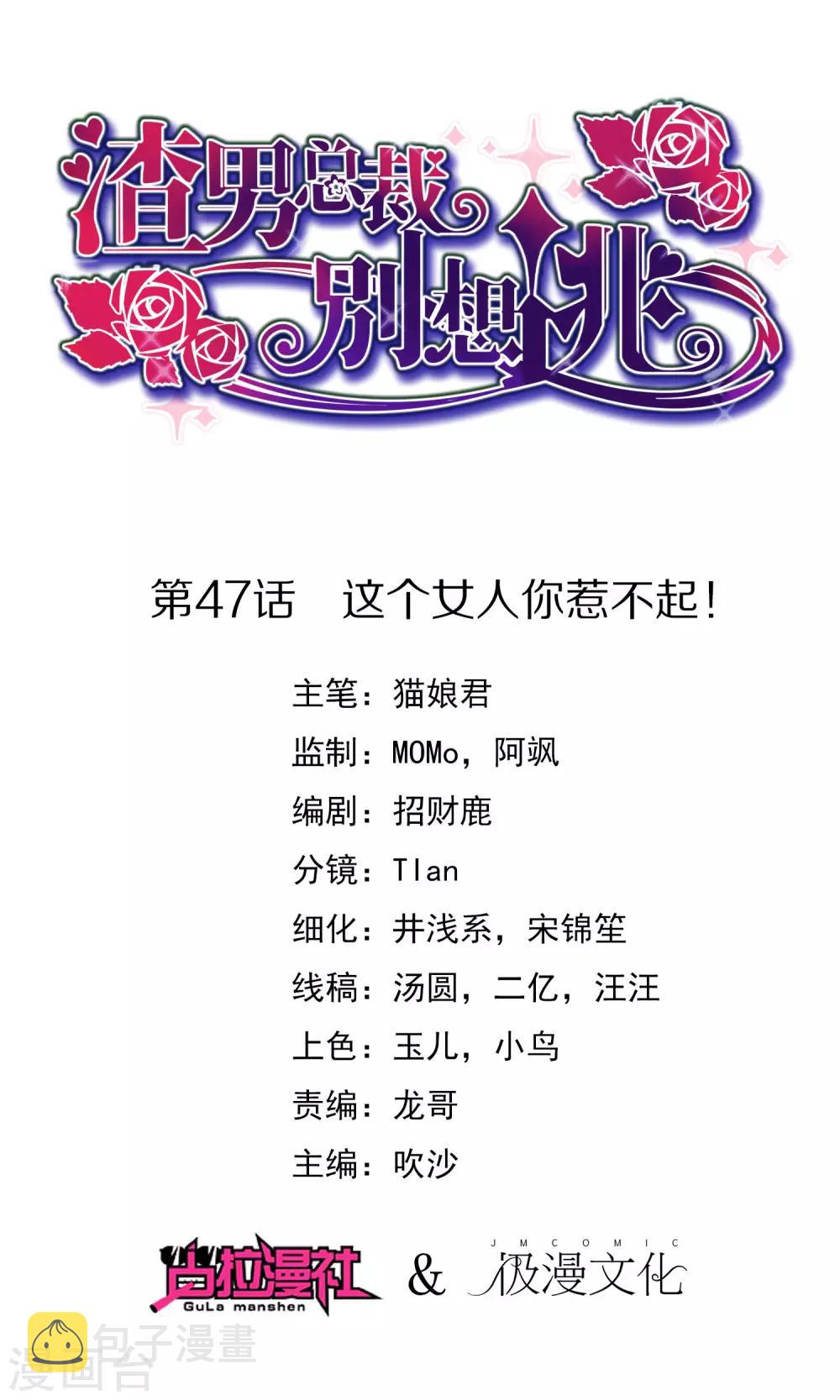 第47话 这个女人你惹不起！0