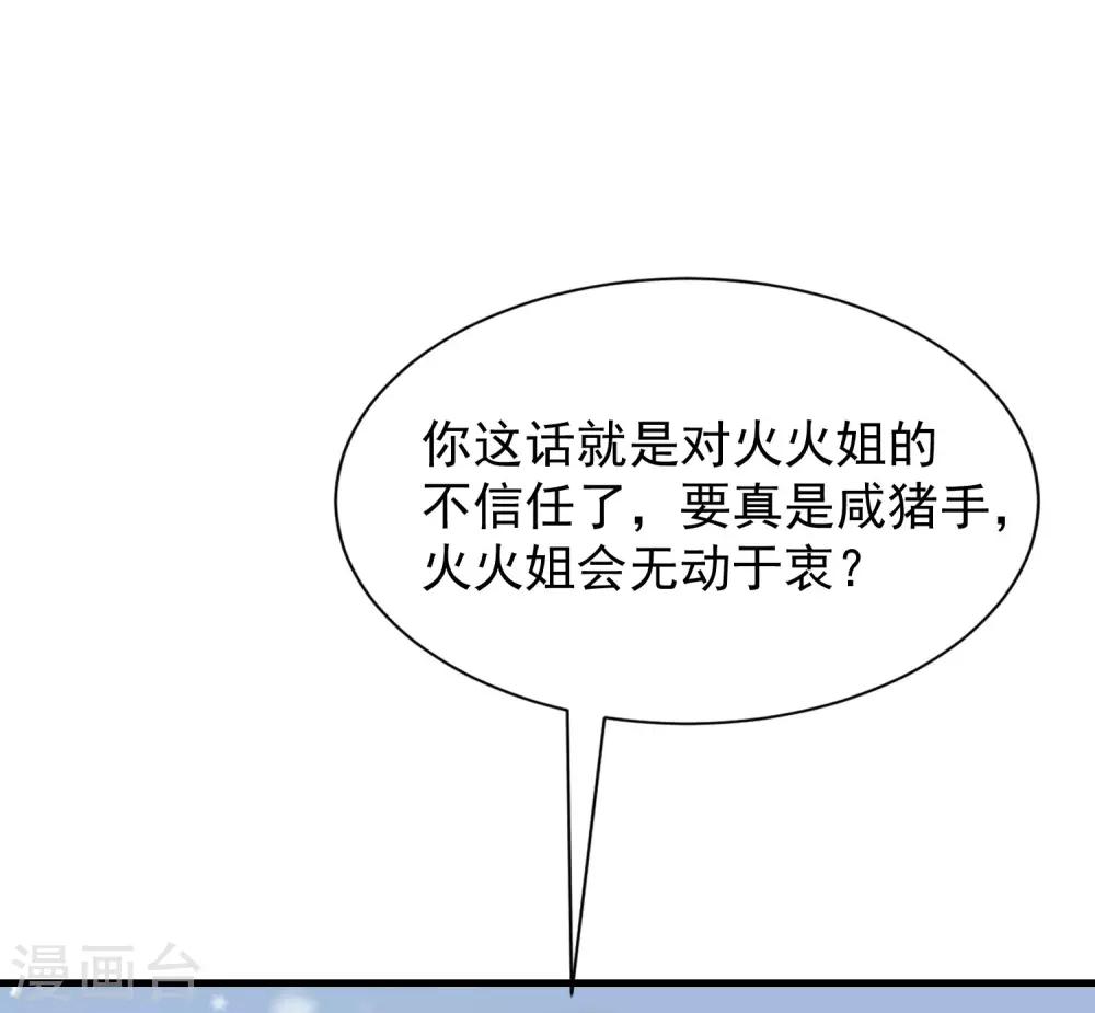 第210话 让我砍下那只咸猪手！57