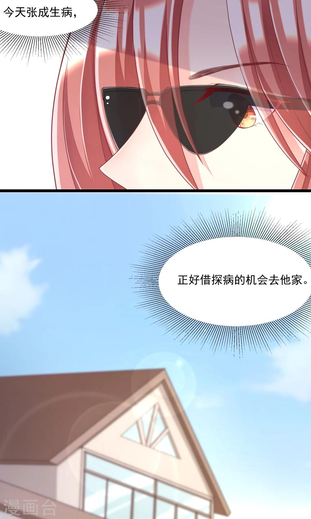 第43话 糟糕！这是渣男的陷阱！3