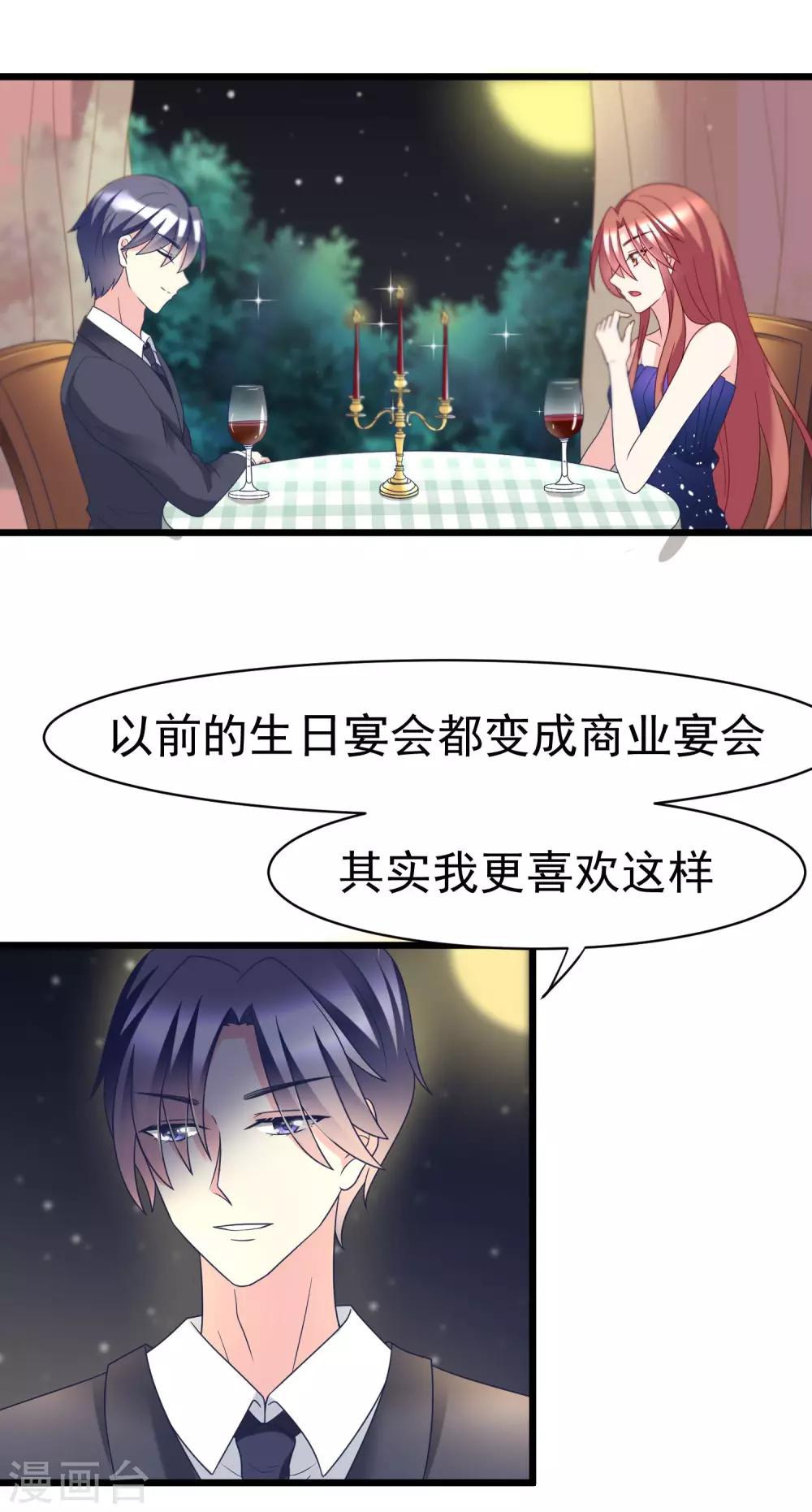 第58话 总裁的告白？4