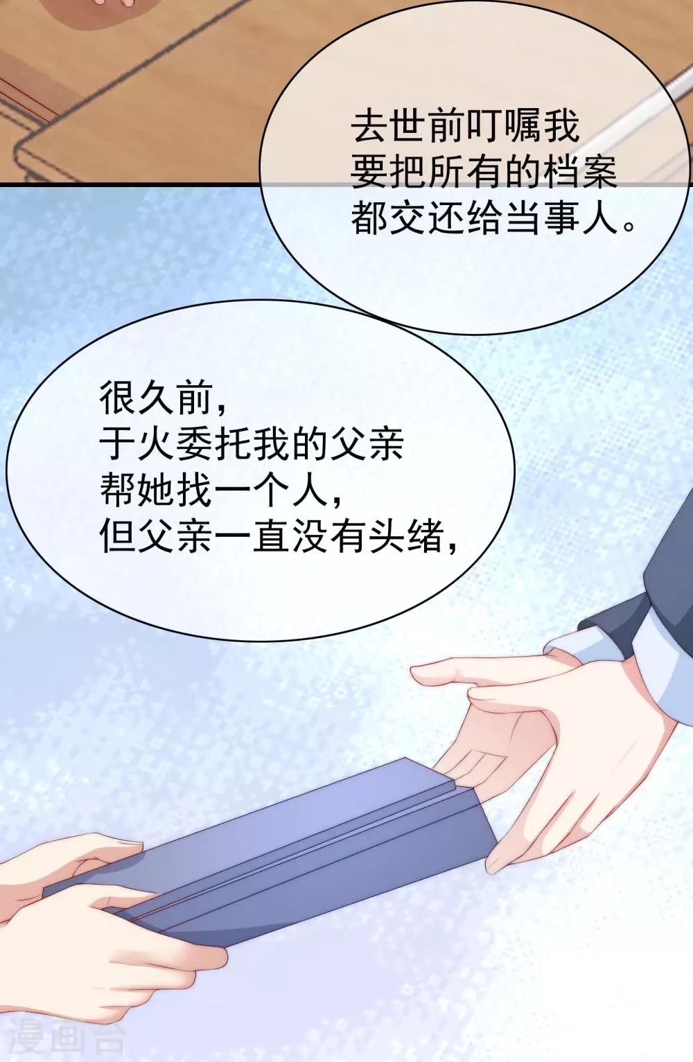 第213话 当年的两人终于要相认了？70