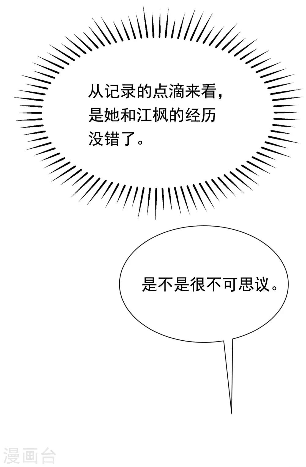 第190话 火火什么时候嫁给我！53