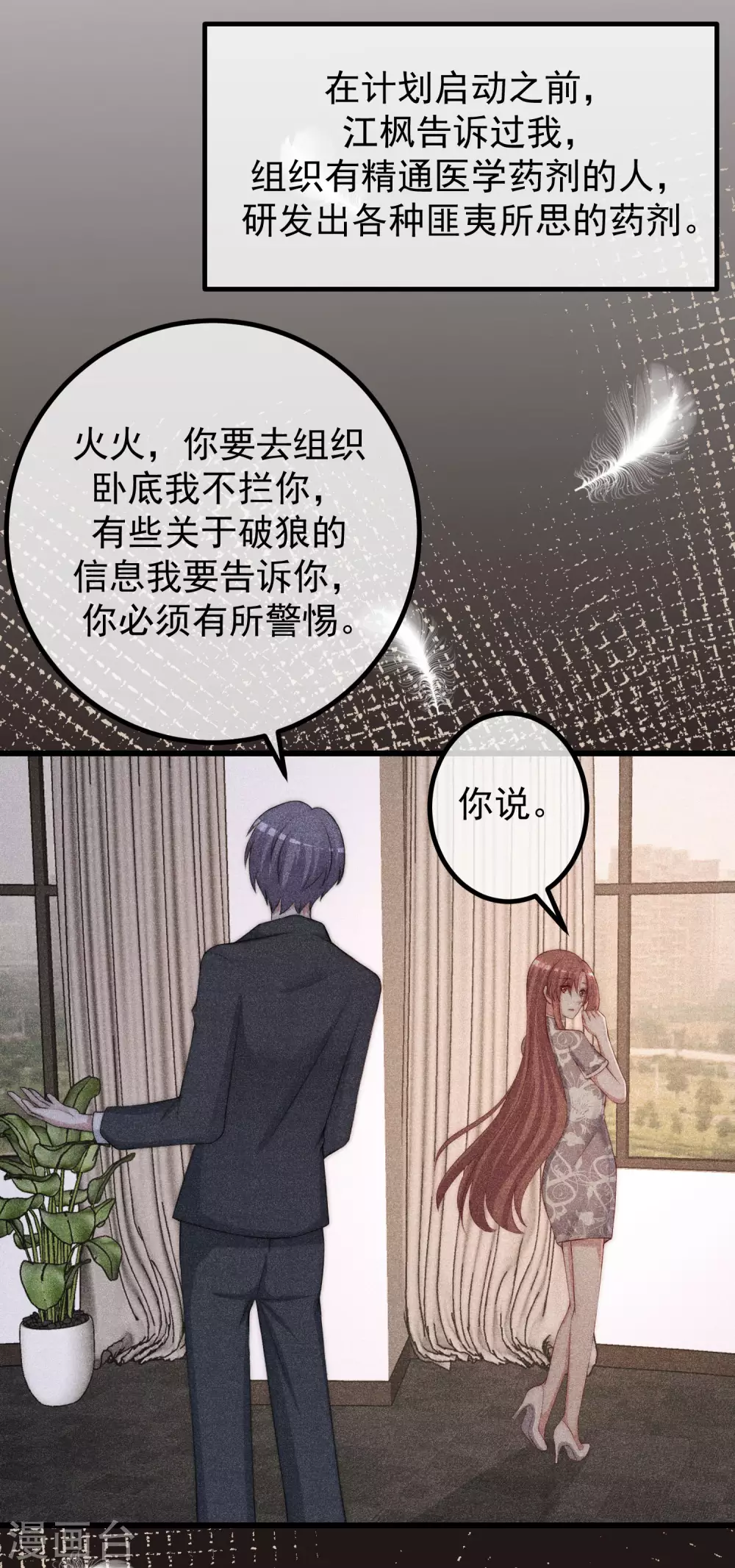 第274话 天塌下来有胸大的顶着28