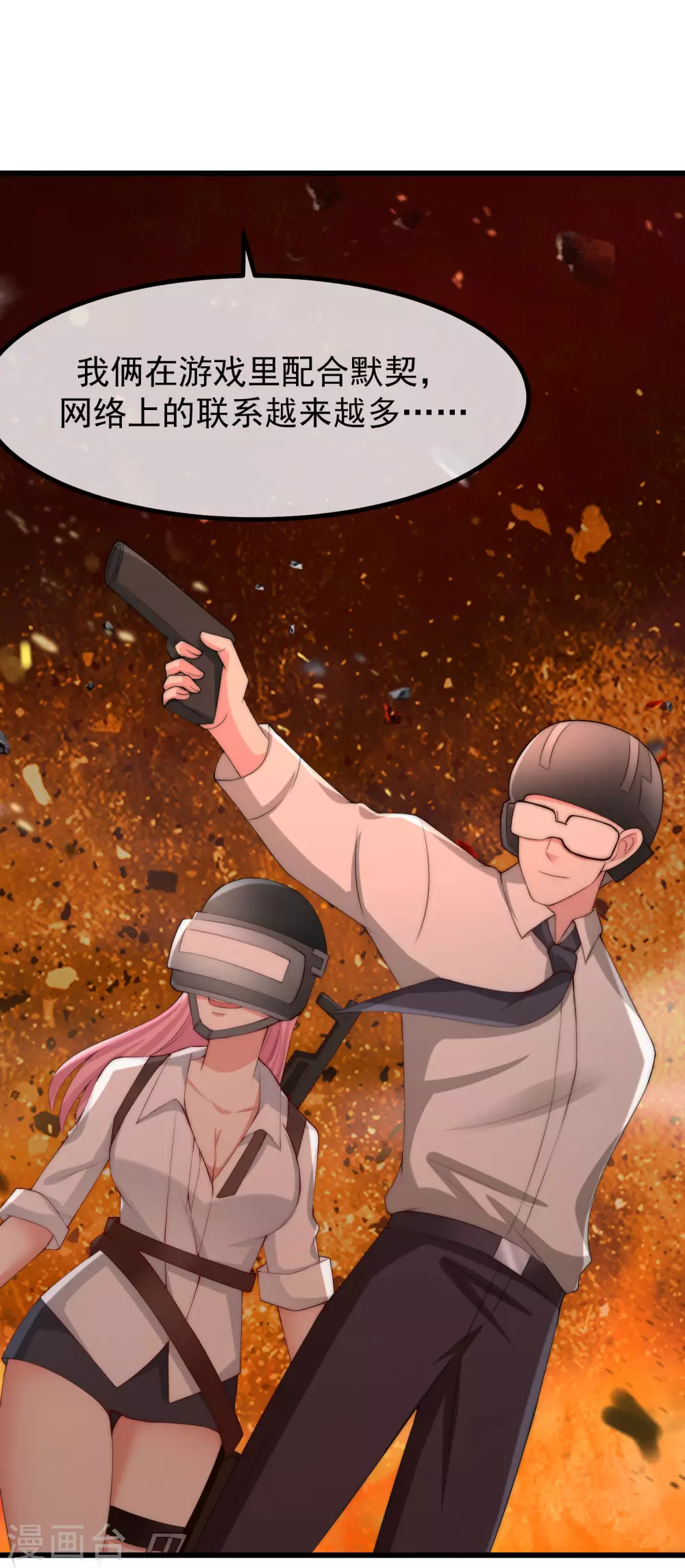 第267话 说，你是不是喜欢柳依依！3
