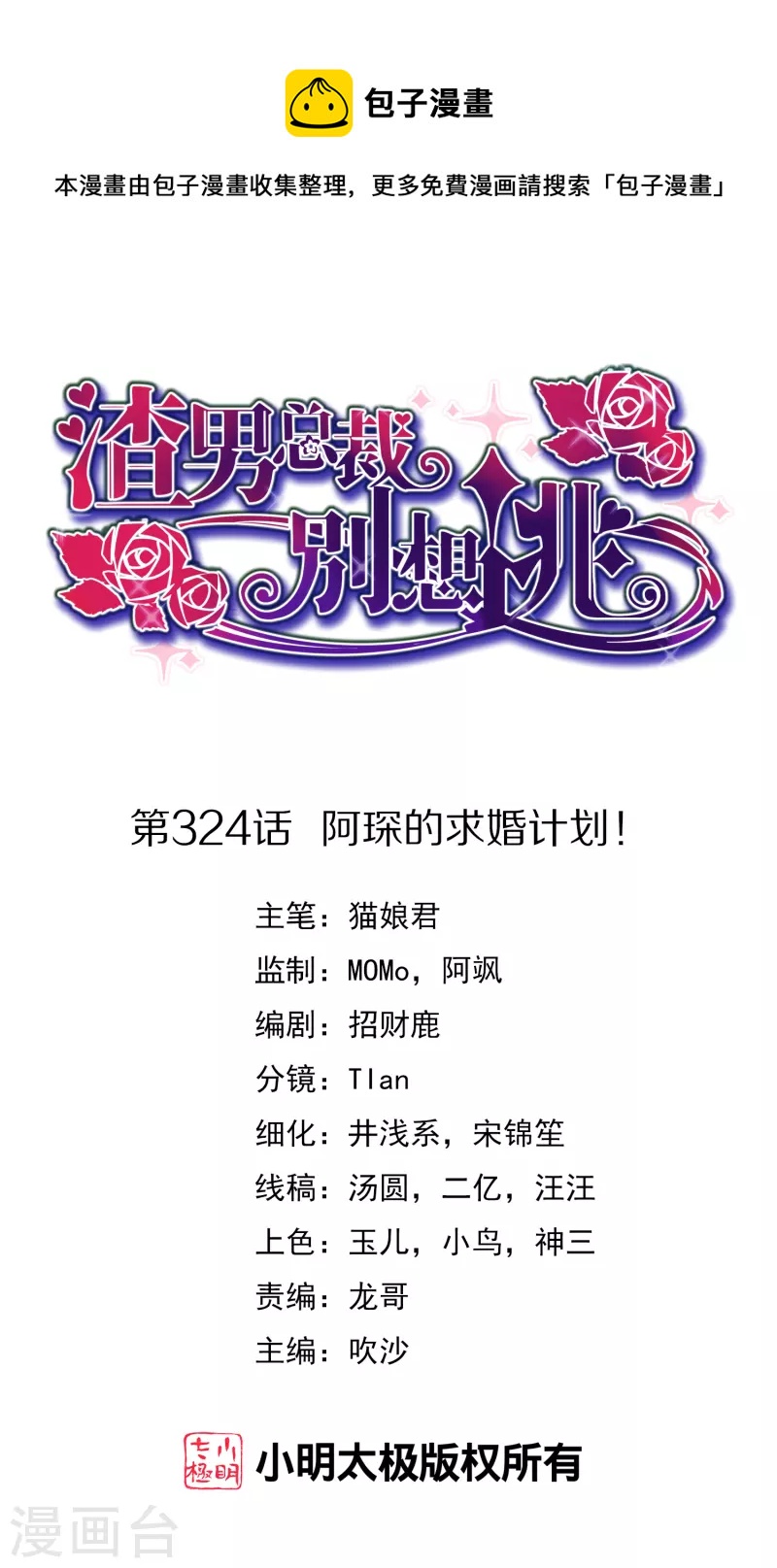 第324话 阿琛的求婚计划！0