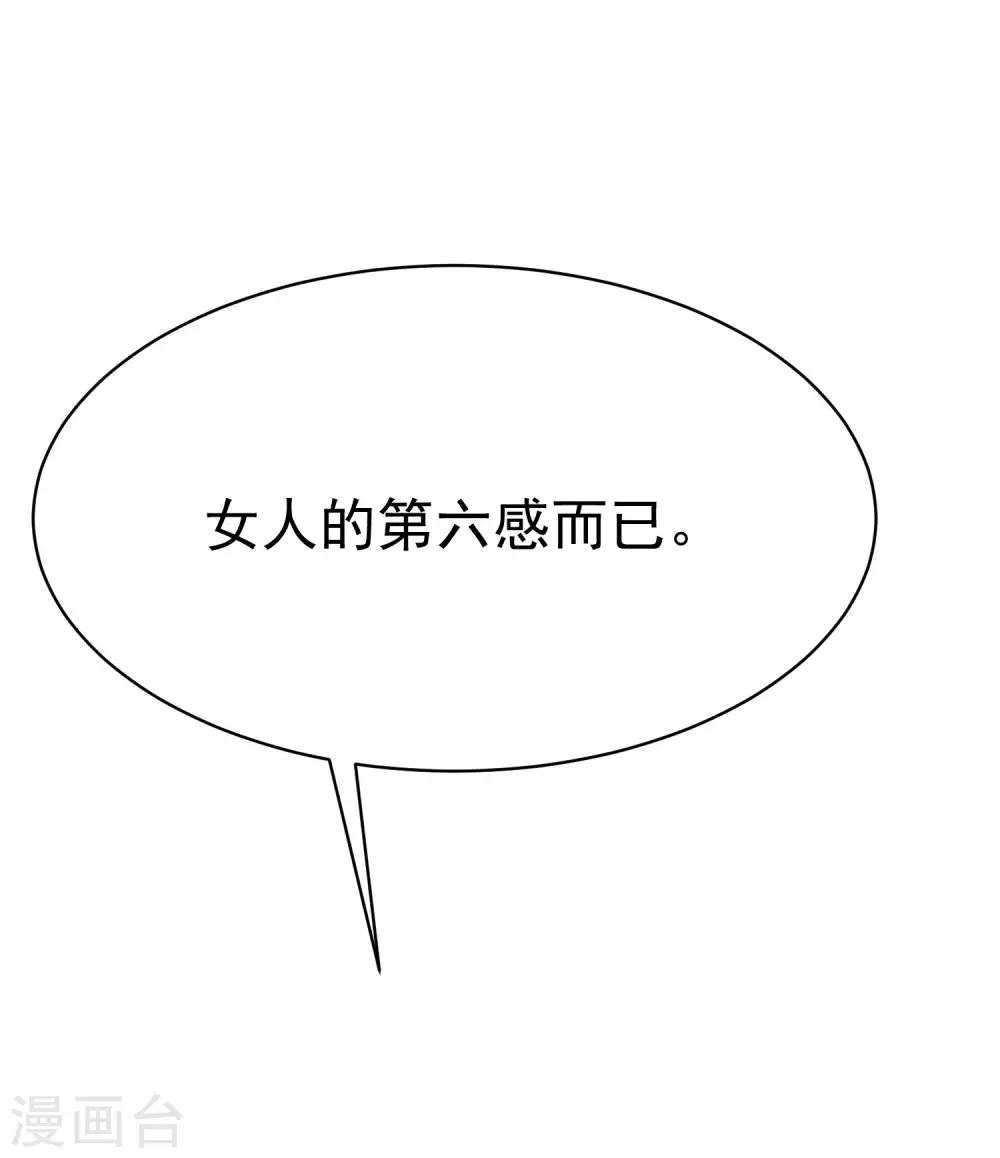 第138话 我不可能爱上这个男人23