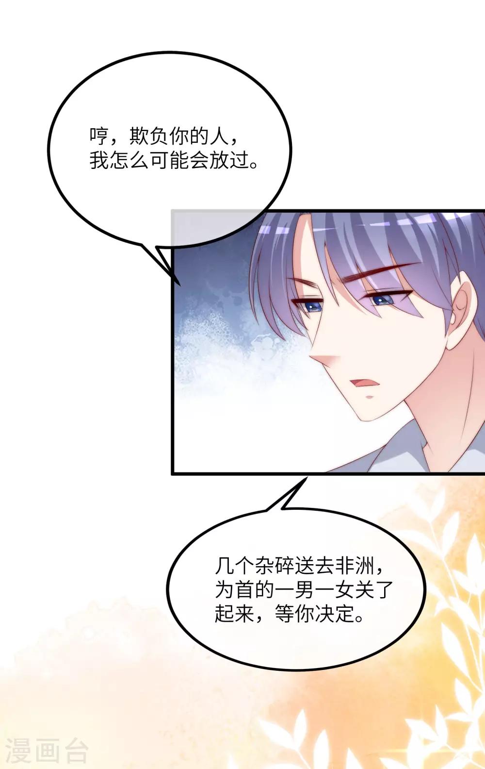 第251话 火火被最信任的人利用了？7