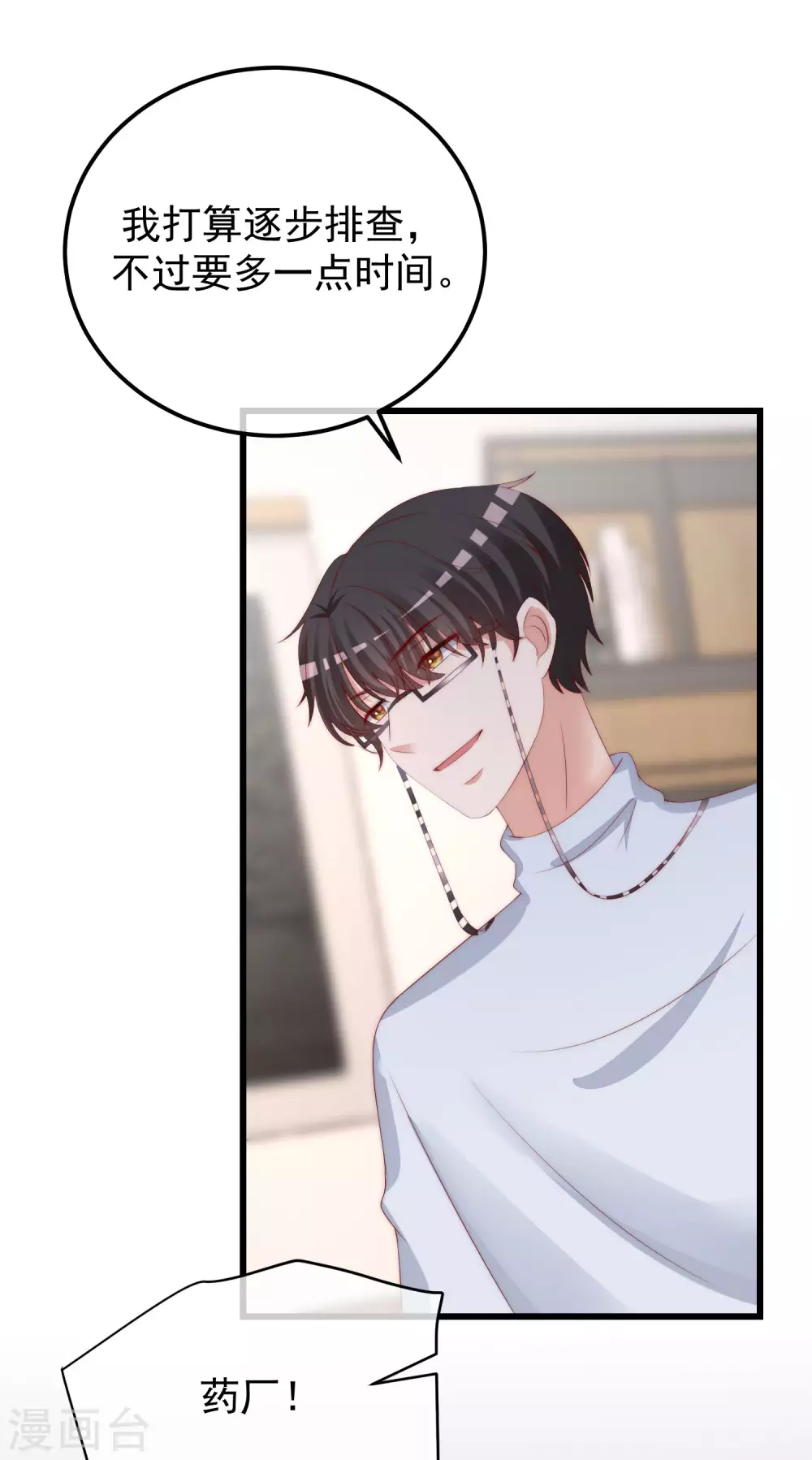 第290话 沈姨的手段！4
