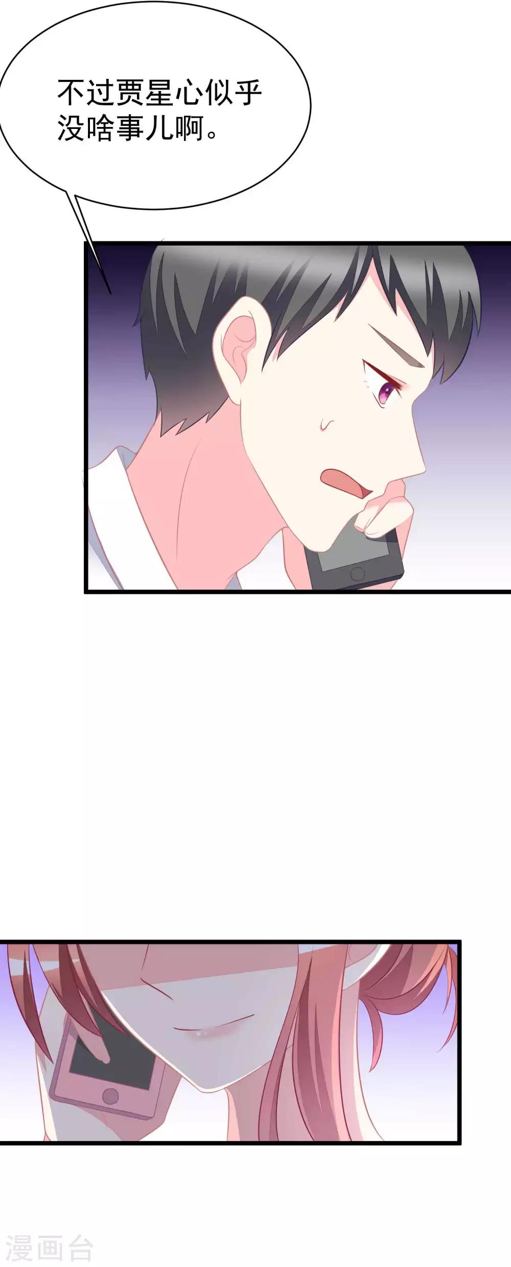 第76话 结婚前的男人嘴巴最甜20