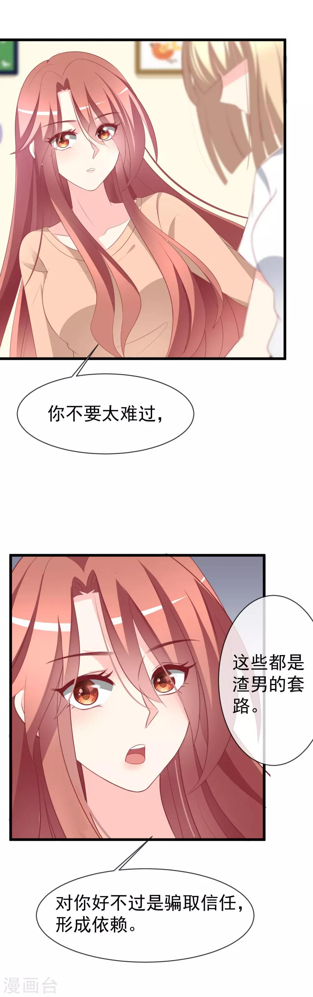 第65话 渣男是怎么变渣的？16
