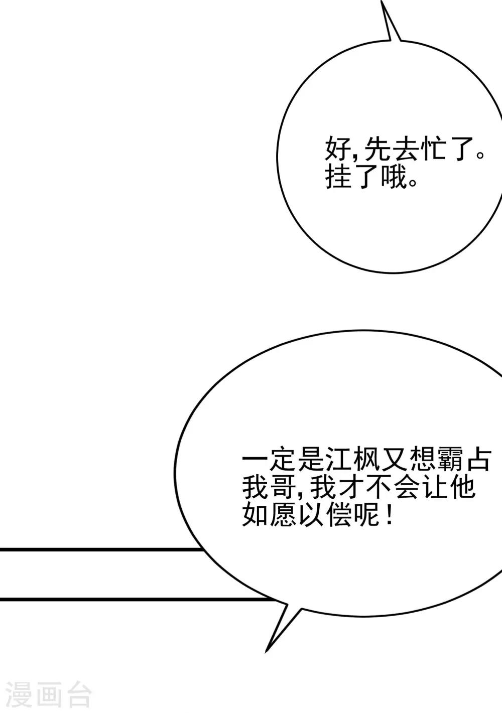 第203话 总裁大人的恋爱哲学！49