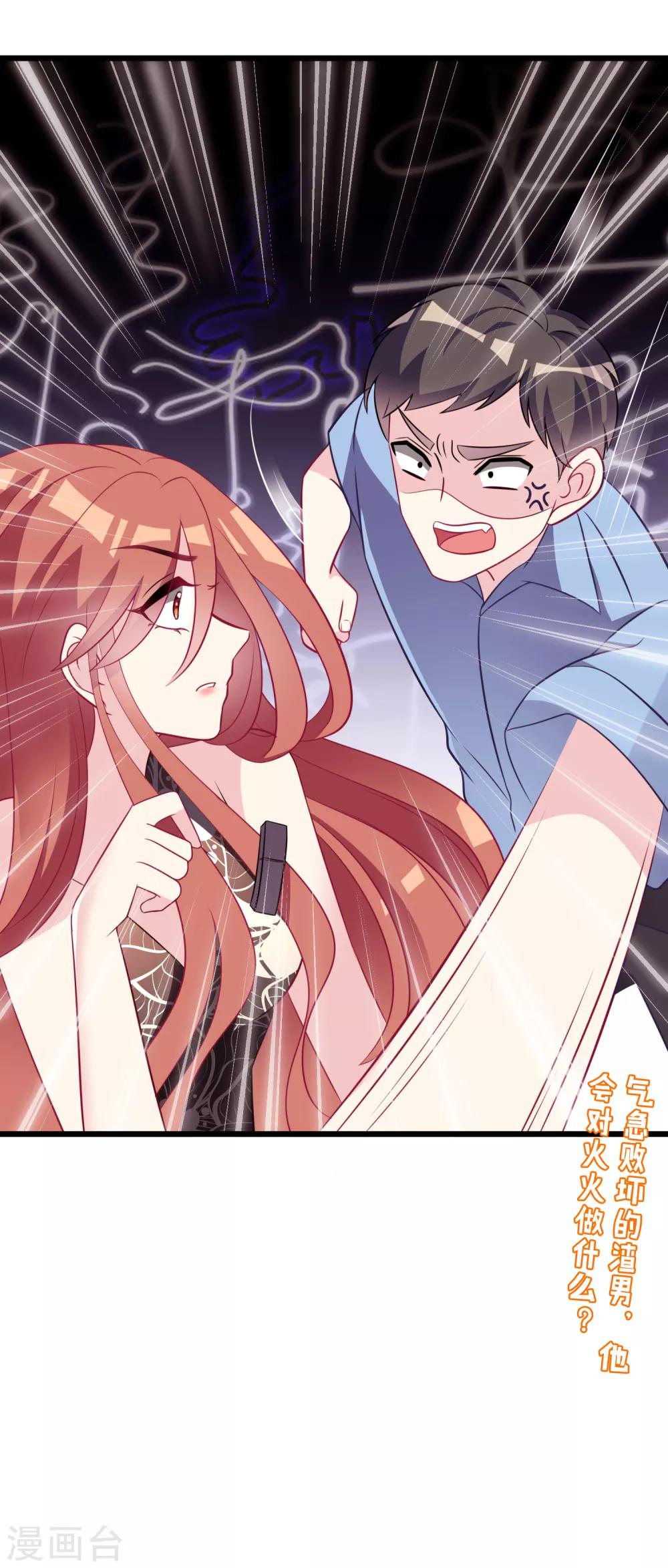 第94话 老娘分分钟玩死你，小渣男28