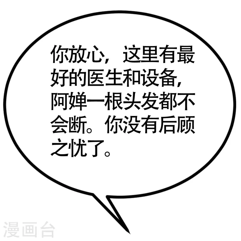 第337话不会装柔弱？那就潇洒一点！29