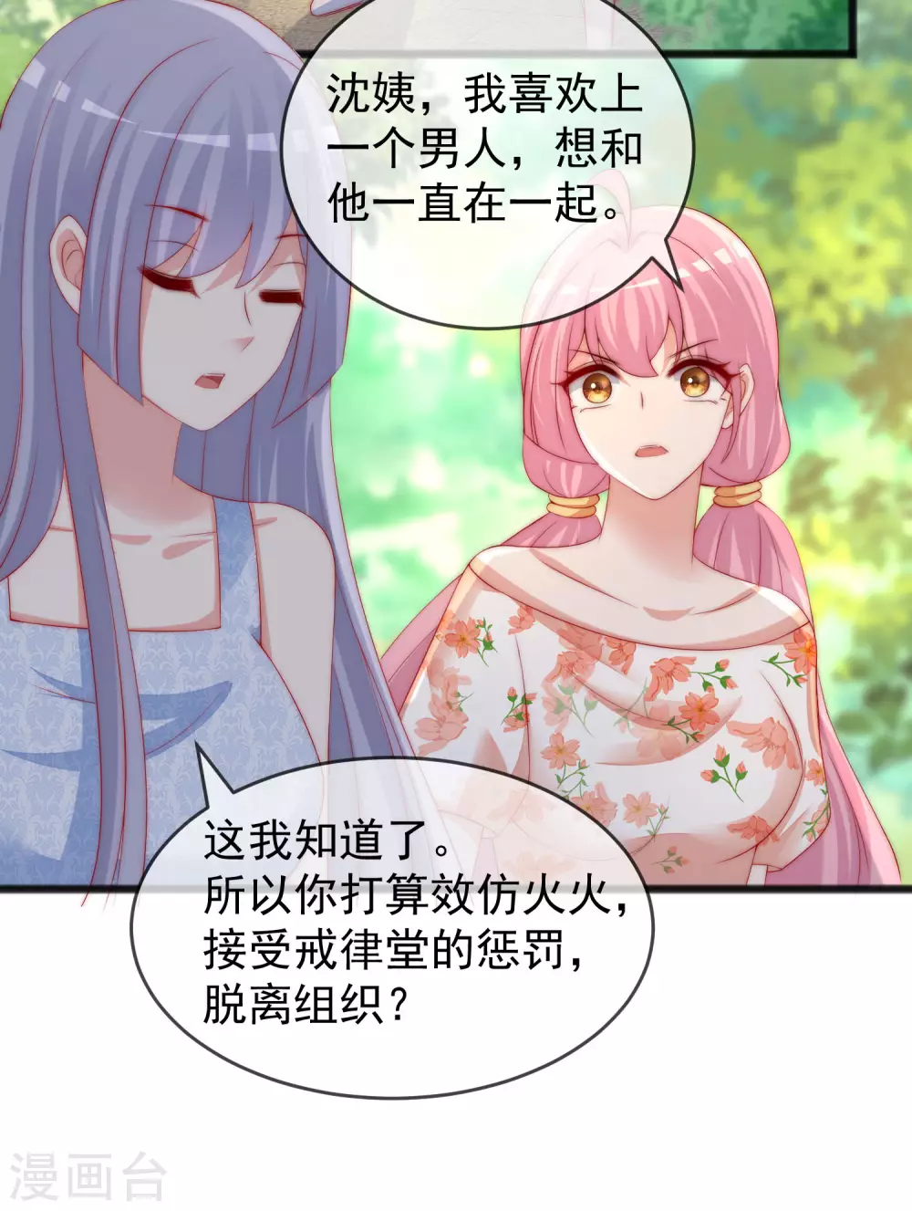 第286话 背叛组织的人就去死吧18