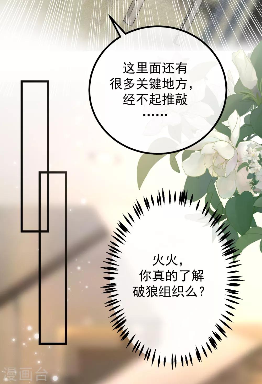 第234话 于火，离你的组织远一点10